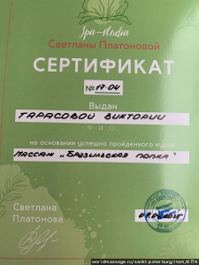 массажистка Виктория