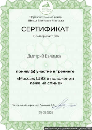 массажист Дмитрий