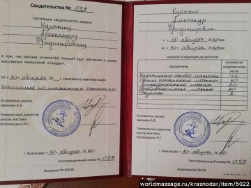 массажист Александр