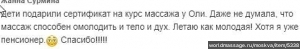 массажистка Ольга