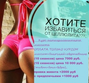 массажистка Маргарита