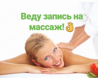 массажистка Лилия