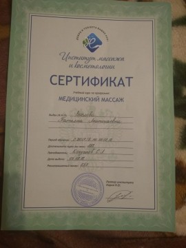 массажистка Татьяна  