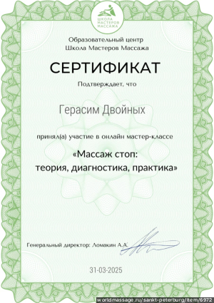 массажист Герасим