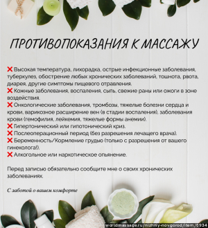массажистка Марина