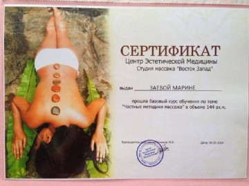 массажистка Марина