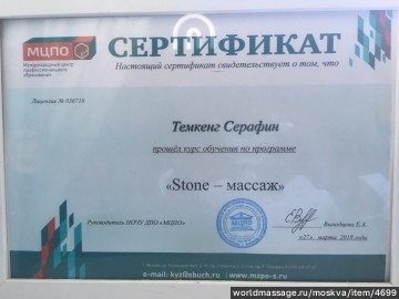 массажист Серафим