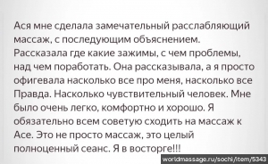 массажистка Анастасия