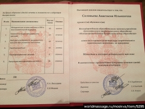 массажистка Анастасия