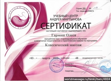 массажистка Олеся