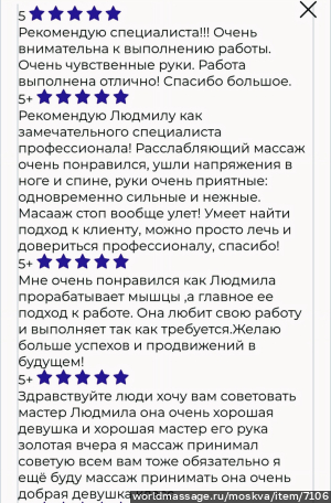 массажистка Людмила 