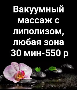 массажистка Ирина