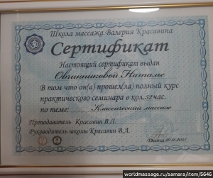 массажистка Наталия