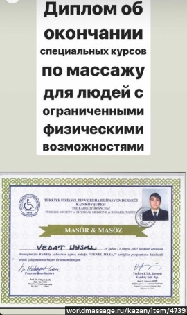 массажист Vedat Uysal