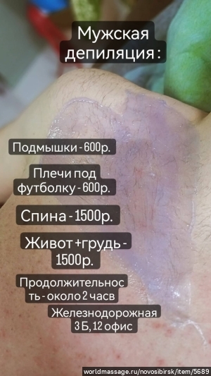 массажистка Ирина