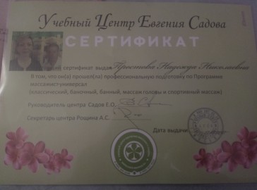 массажистка Надежда