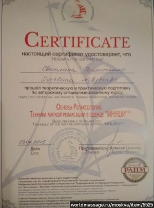 массажистка Светлана