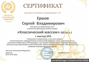 массажист Сергей