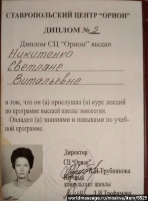 массажистка Светлана