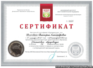 массажистка Виктория