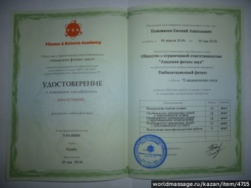 массажист Евгений