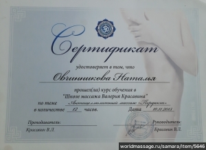 массажистка Наталия