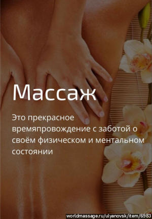 массажистка Вероника