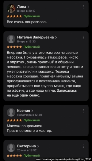 массажистка Татьяна 