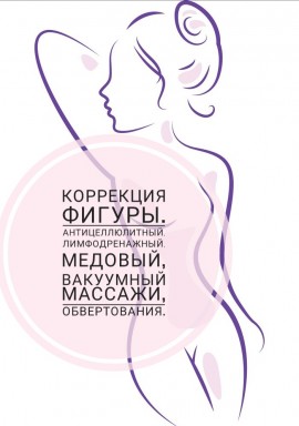 массажистка Алена