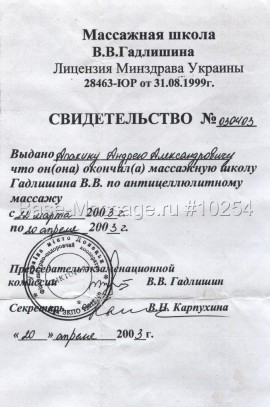 массажист Андрей Апакин