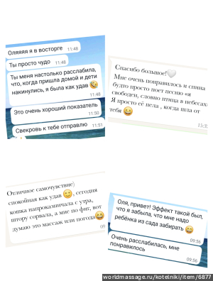 массажистка Ольга 