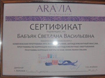 массажистка Светлана