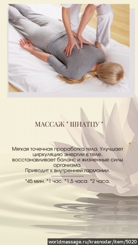 массажистка Аглая