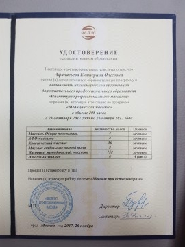 массажистка Екатерина