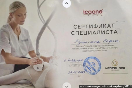 массажистка София 