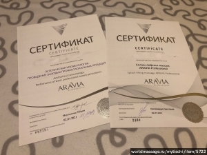 массажистка Елена