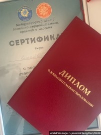 массажистка Мария